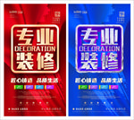 装修