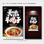 羊蝎子