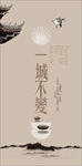 新中式地产展板