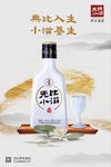 白酒海报设计