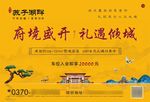 新中式房地产认筹车位入会展板