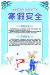 简约卡通假期安全海报