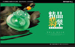 翡翠