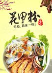 花甲粉