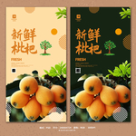 枇杷