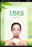 美容海报