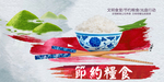 节约粮食