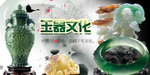 翡翠文化