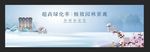 新中式地产围挡