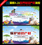 2020世界知识产权日
