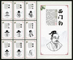 古代廉吏