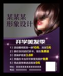 开学美发季理发剪发盘头烫发造型