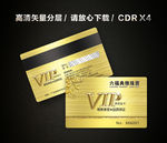 金色VIP卡钻石卡