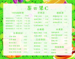 奶茶 果汁饮品菜单
