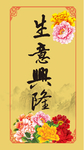 生意兴隆