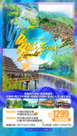 贵州旅游海报 黄果树旅游海报