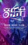 音乐节