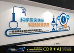 科普实验室
