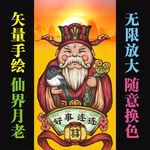仙界月老