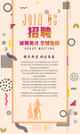 招兵买马