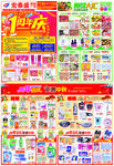 超市1周年庆