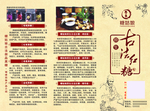 古法红糖