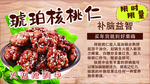 琥珀核桃仁