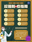 校园防疫指南 开学防疫措施