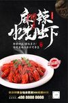 麻辣小龙虾