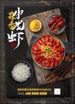 蒜香小龙虾