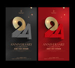 24周年庆
