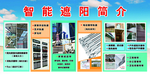智能遮阳系列海报