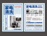 家电清洗宣传单