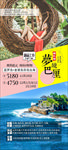 巴厘岛海报