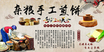 杂粮手工煎饼 菜煎饼 文化墙