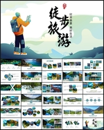 旅游PPT