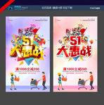 51海报