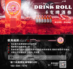 酒水卷