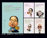名人语录