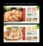 烧饼