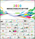 工作总结工作汇报PPT模板