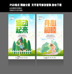 运动