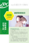 疾控中心文化 麻疹防控