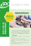 疾控中心文化 高血压预防