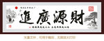 财源广进
