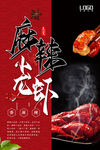 小龙虾海报