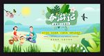 春游 春天 春季特惠旅行广告