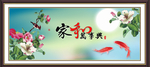家和万事兴