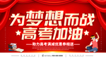 高考加油