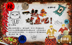 一起来烤鱼吧砖墙工装背景墙